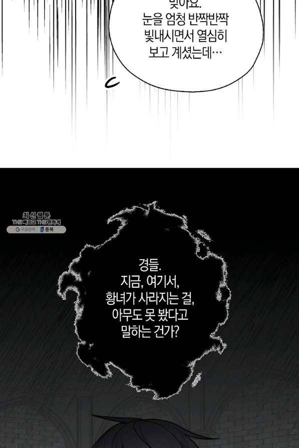 폭군 오빠가 셋이래요 36화 79
