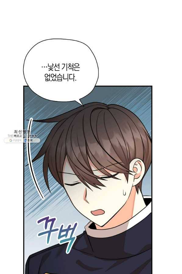 폭군 오빠가 셋이래요 36화 81