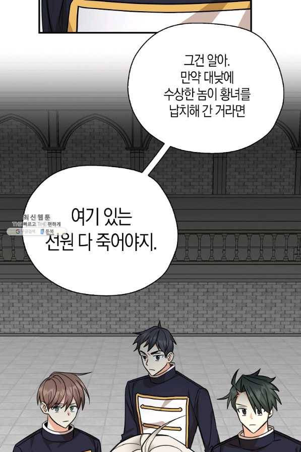 폭군 오빠가 셋이래요 36화 82