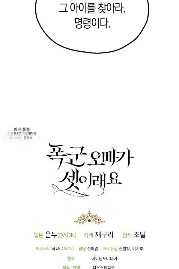 폭군 오빠가 셋이래요 36화 84