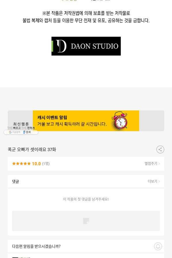 폭군 오빠가 셋이래요 36화 85