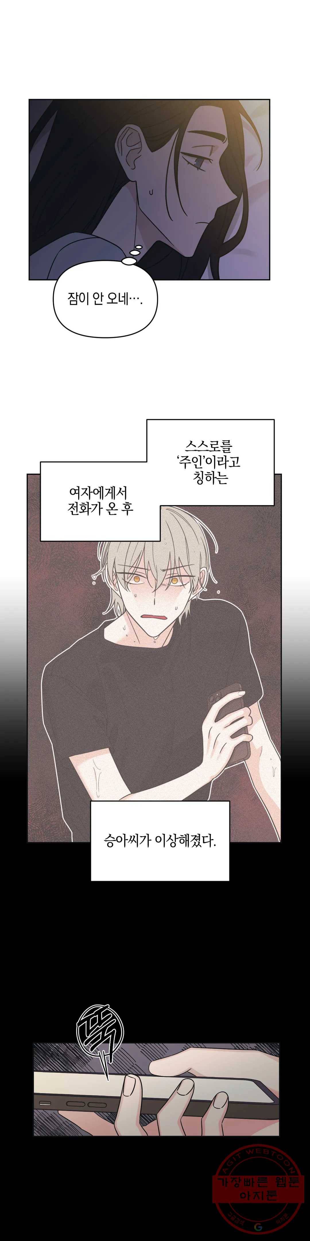 우리 집에서 나가주세요 8화 그 여자 2
