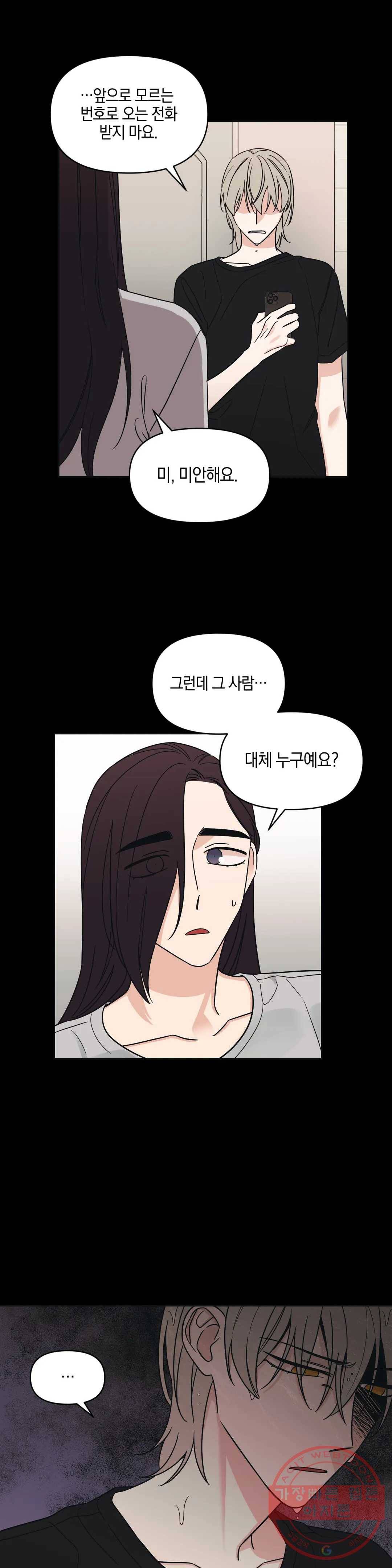 우리 집에서 나가주세요 8화 그 여자 3