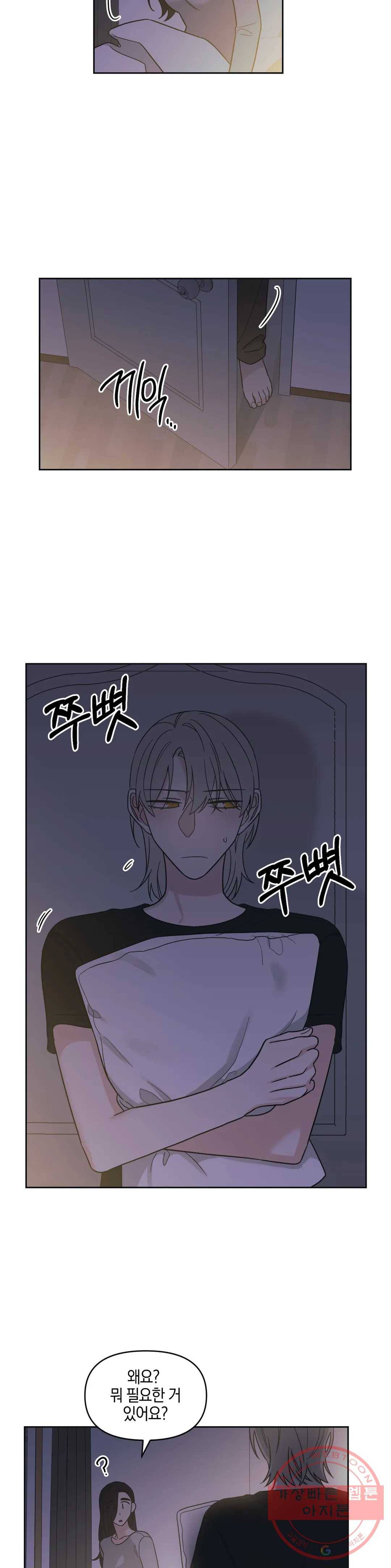 우리 집에서 나가주세요 8화 그 여자 7