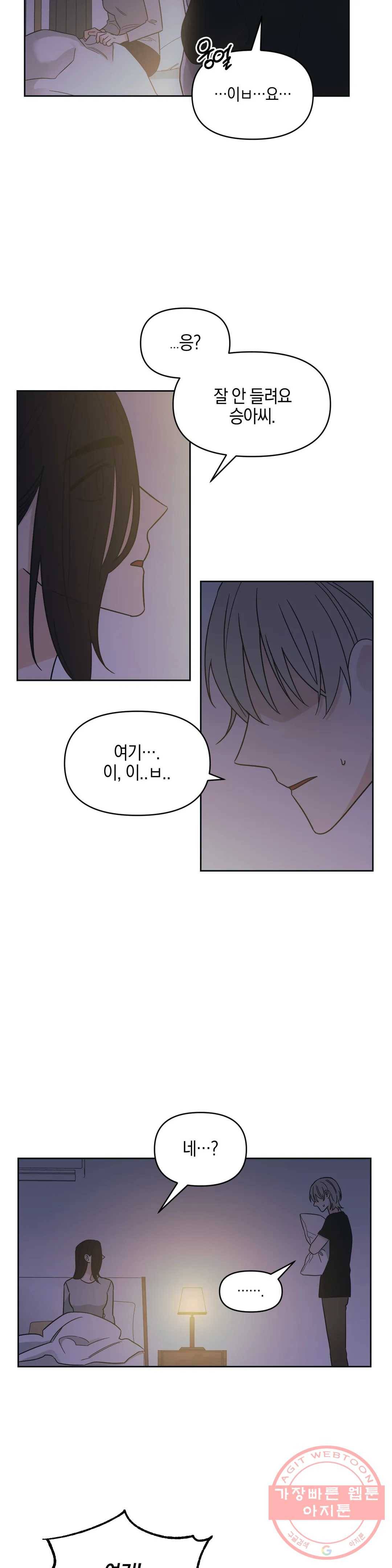 우리 집에서 나가주세요 8화 그 여자 8