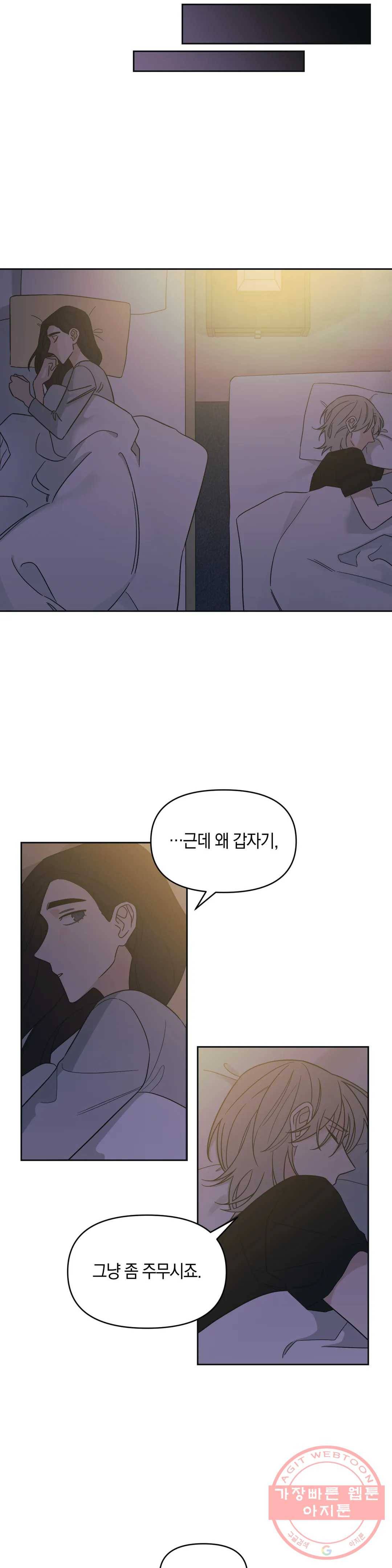 우리 집에서 나가주세요 8화 그 여자 10
