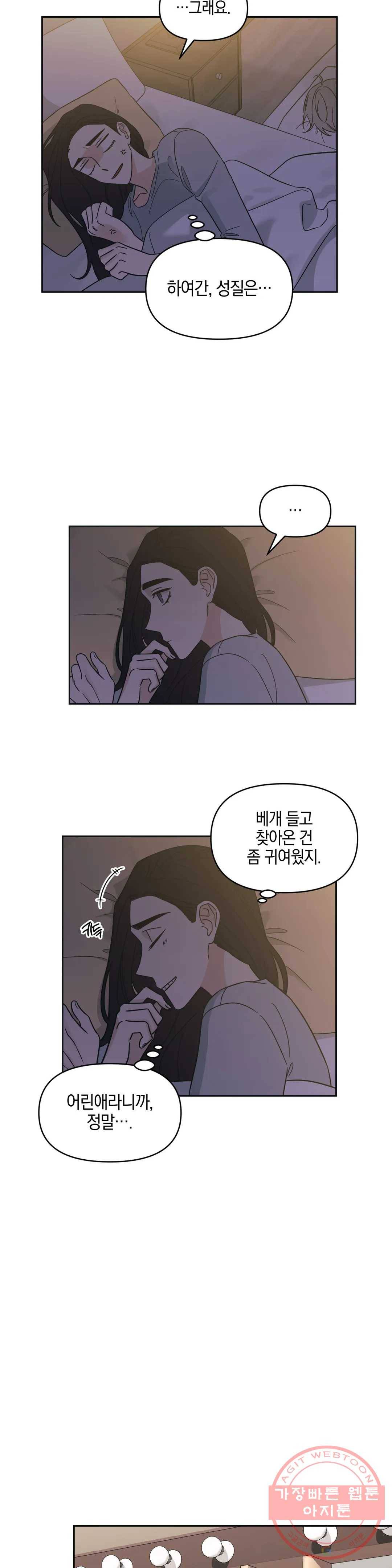 우리 집에서 나가주세요 8화 그 여자 11