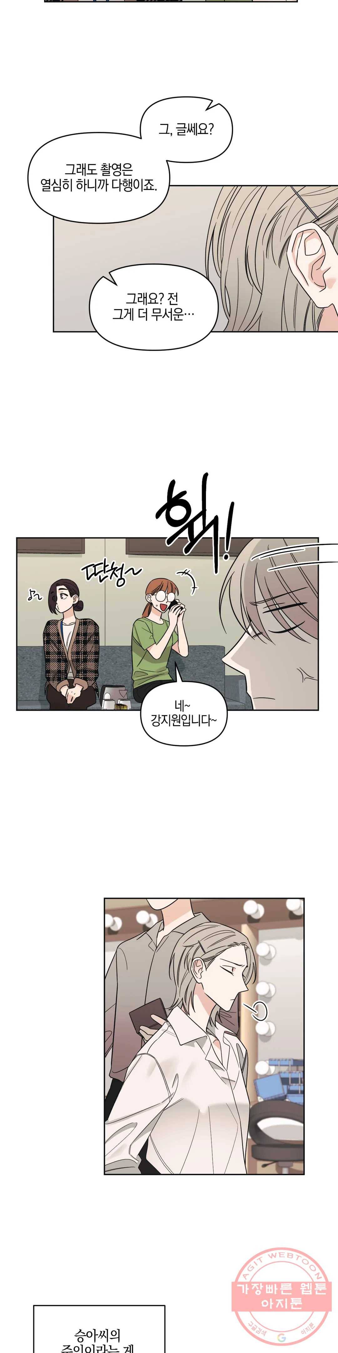 우리 집에서 나가주세요 8화 그 여자 13