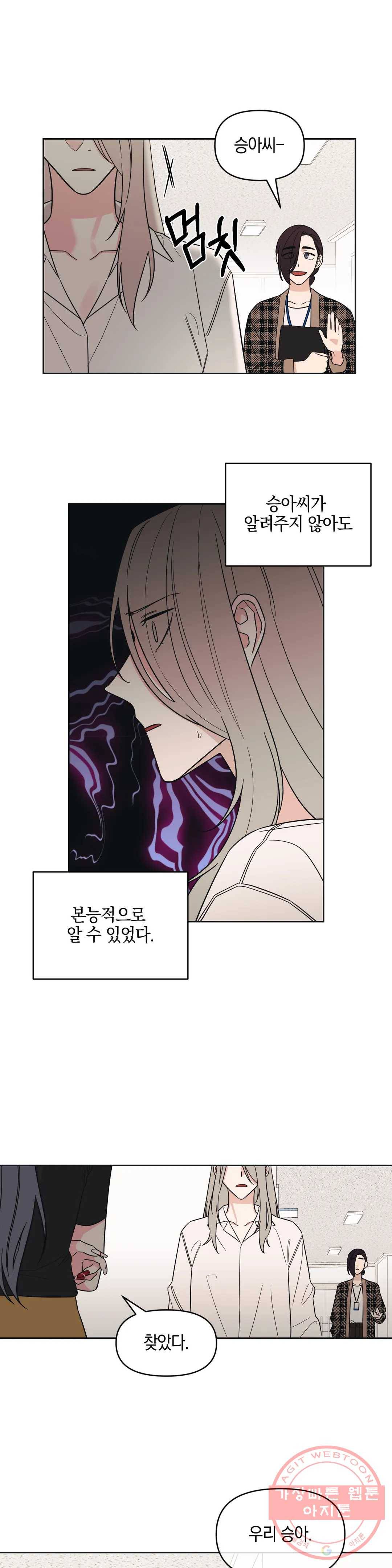 우리 집에서 나가주세요 8화 그 여자 15