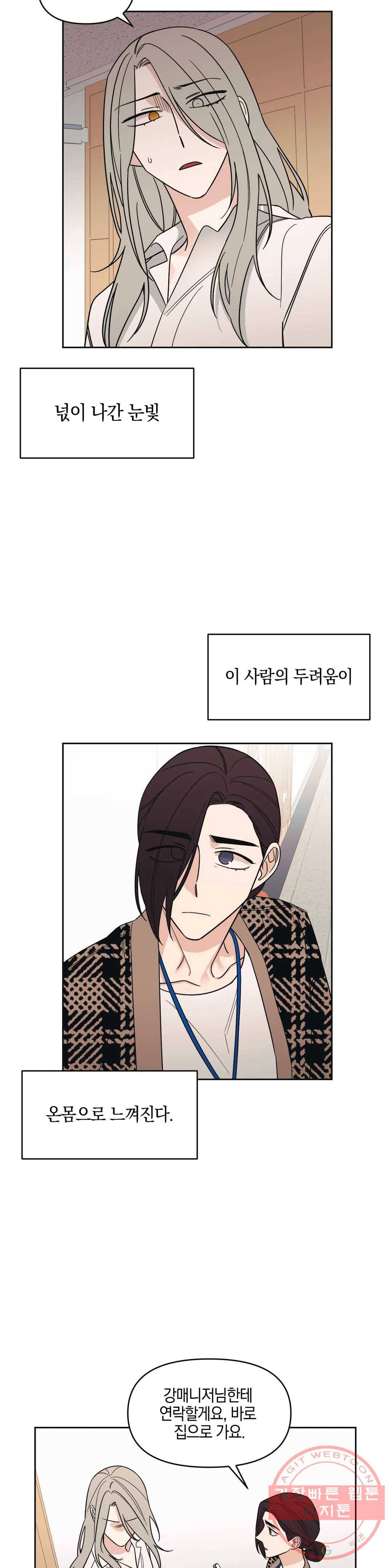우리 집에서 나가주세요 8화 그 여자 18