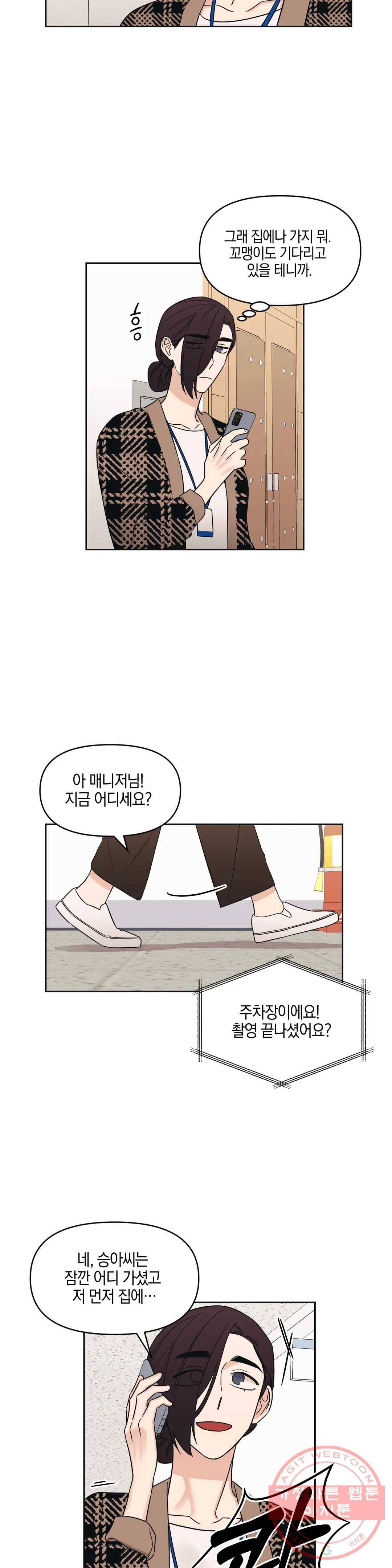 우리 집에서 나가주세요 8화 그 여자 21
