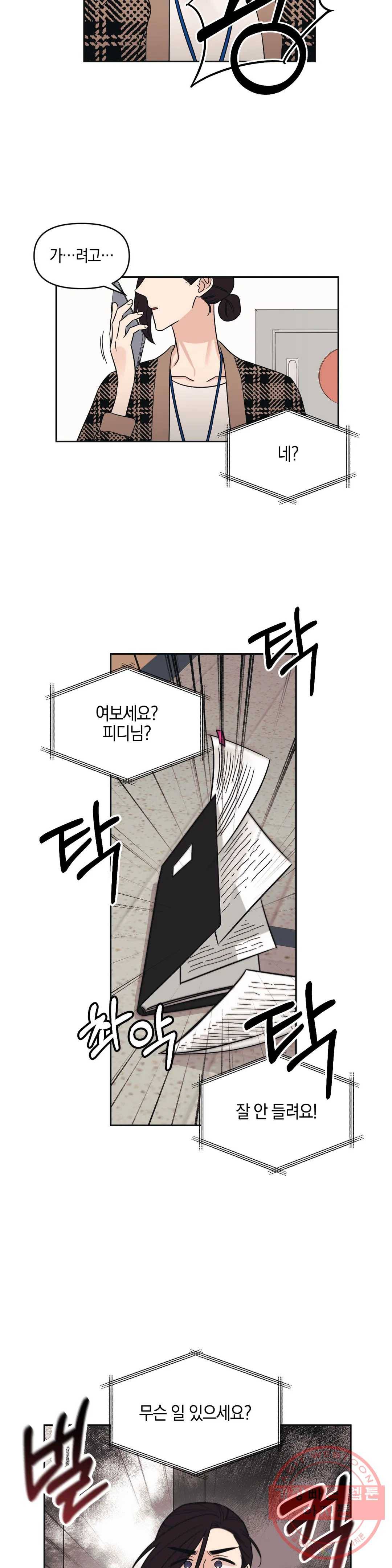 우리 집에서 나가주세요 8화 그 여자 22