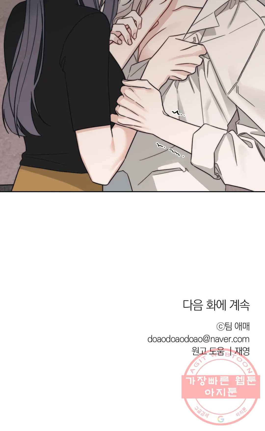 우리 집에서 나가주세요 8화 그 여자 24