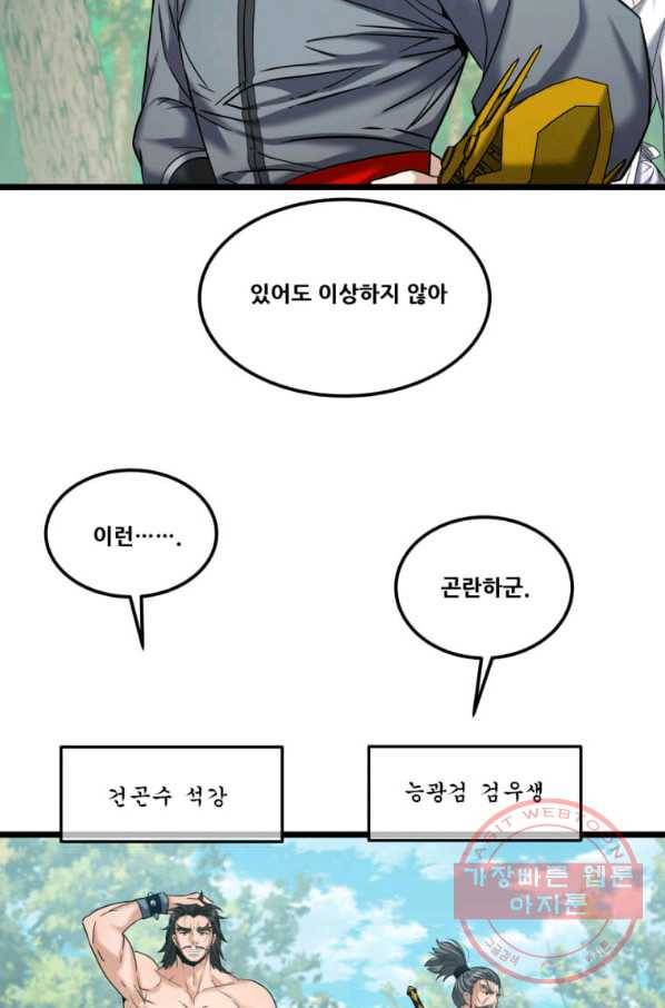 뇌신전생 57화 8