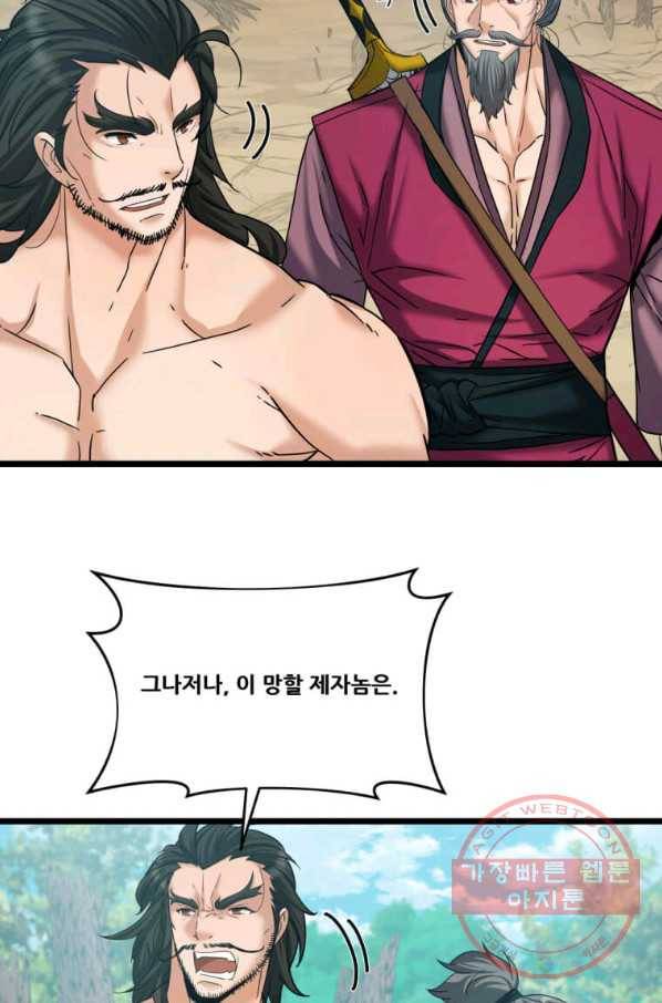 뇌신전생 57화 11