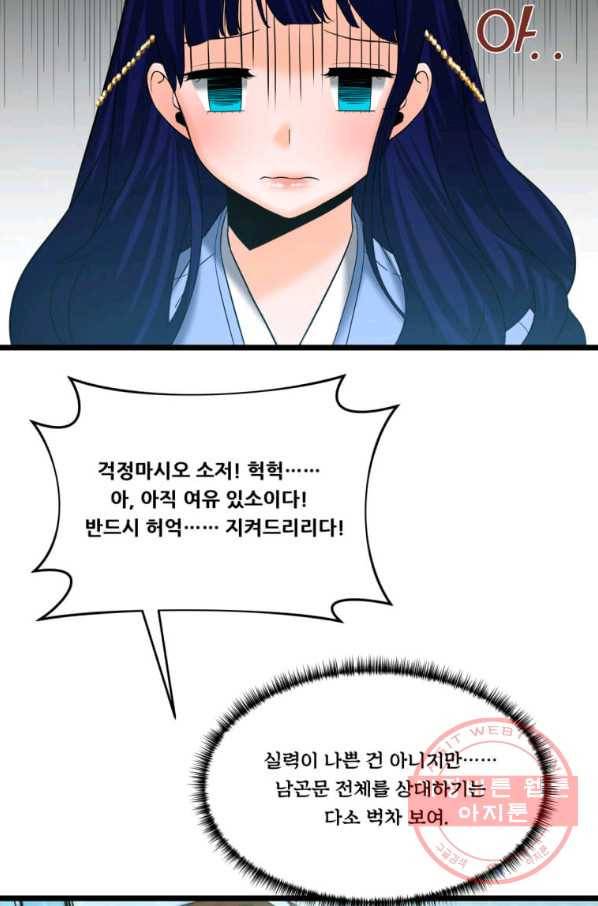 뇌신전생 57화 14