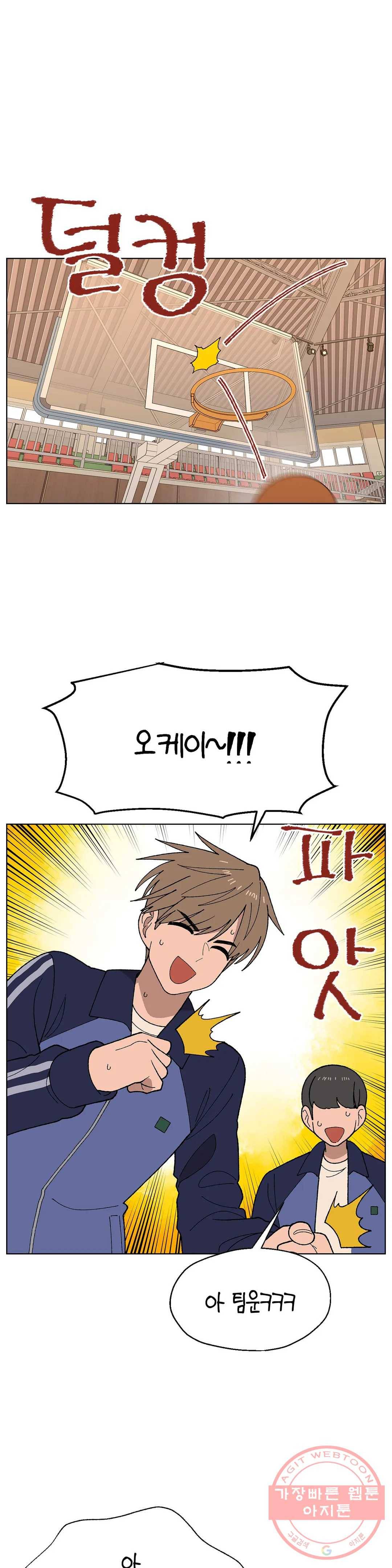 소꿉친구가 자꾸 괴롭혀! 20화 1