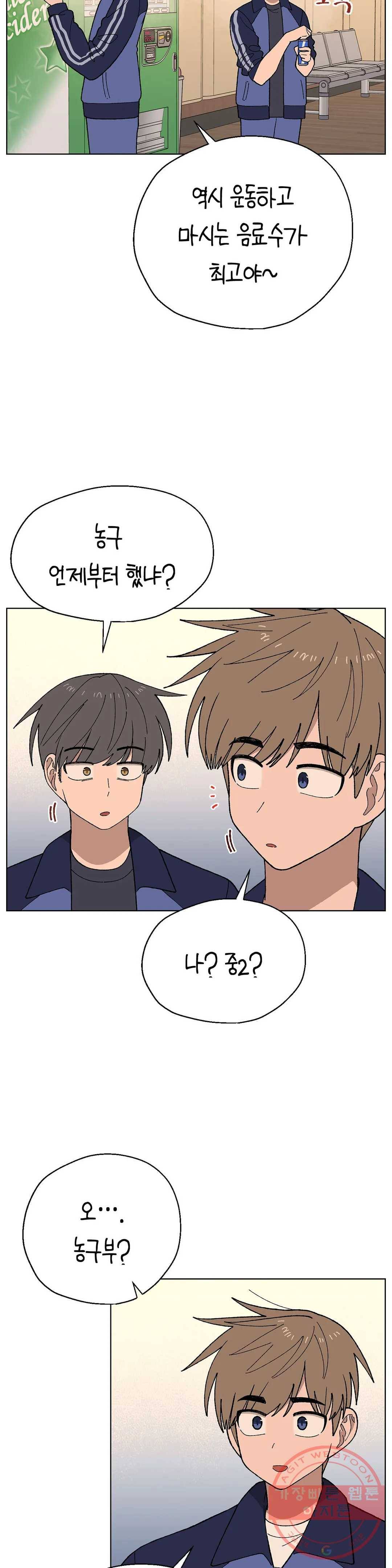 소꿉친구가 자꾸 괴롭혀! 20화 3