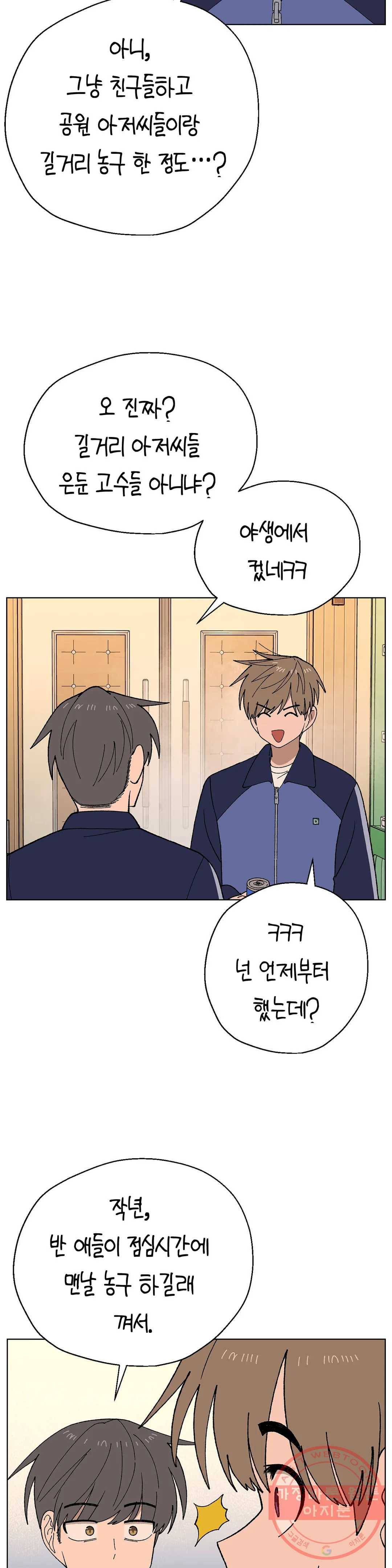 소꿉친구가 자꾸 괴롭혀! 20화 4