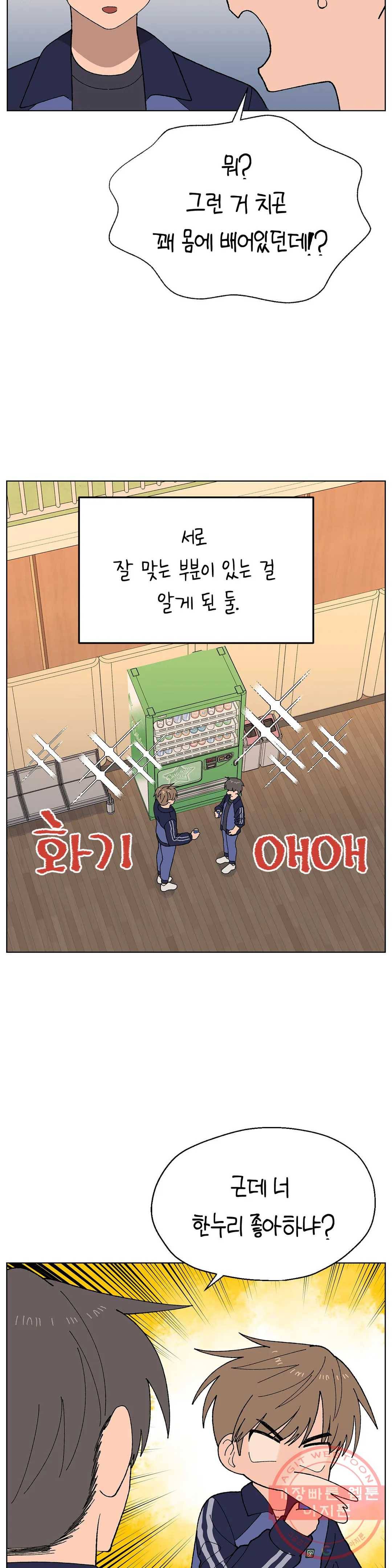 소꿉친구가 자꾸 괴롭혀! 20화 5