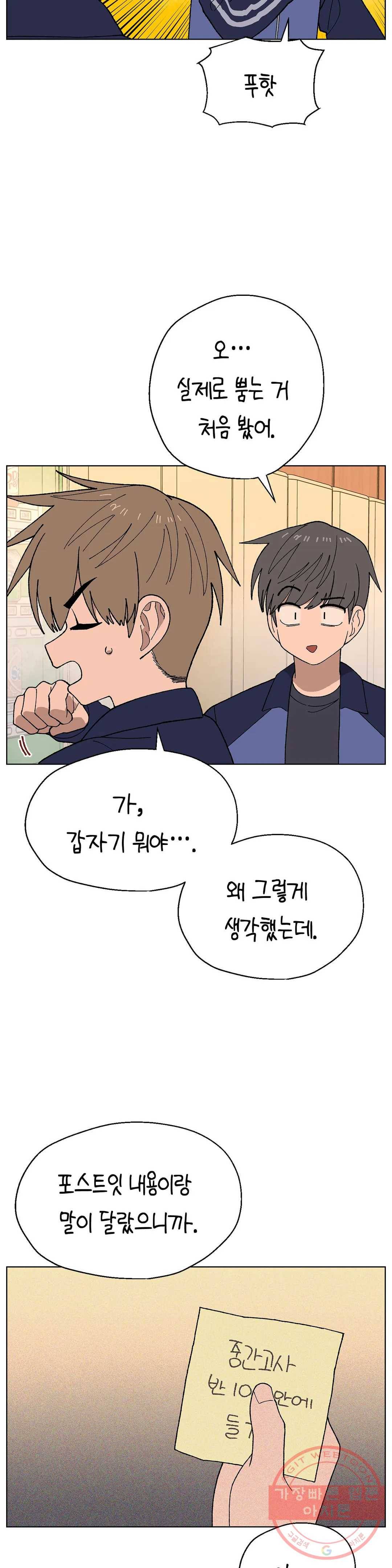 소꿉친구가 자꾸 괴롭혀! 20화 6