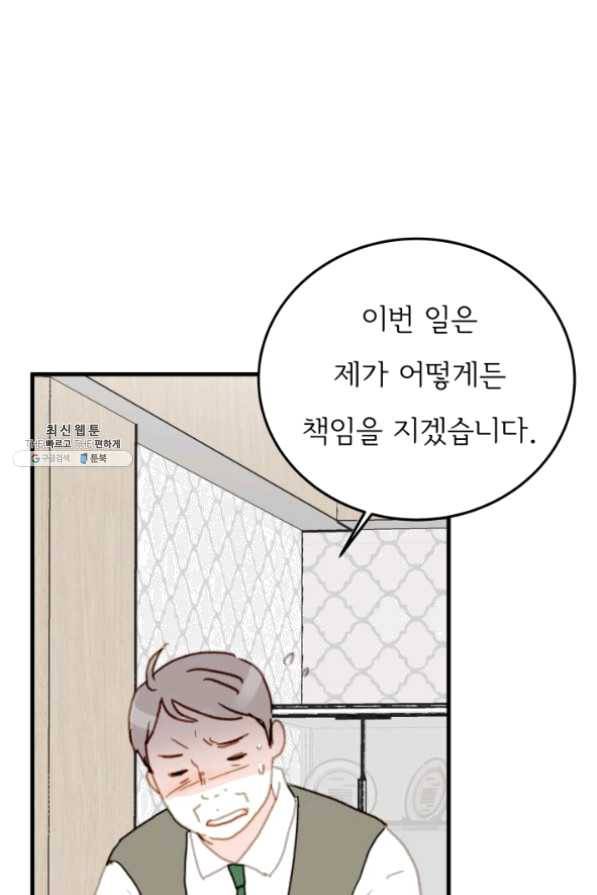 나의 미친 페미니스트 여자친구 32화 1