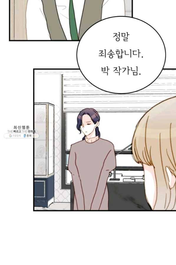 나의 미친 페미니스트 여자친구 32화 2