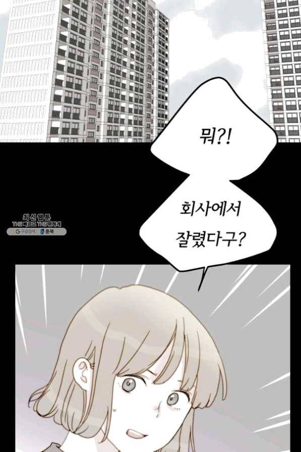 나의 미친 페미니스트 여자친구 32화 7