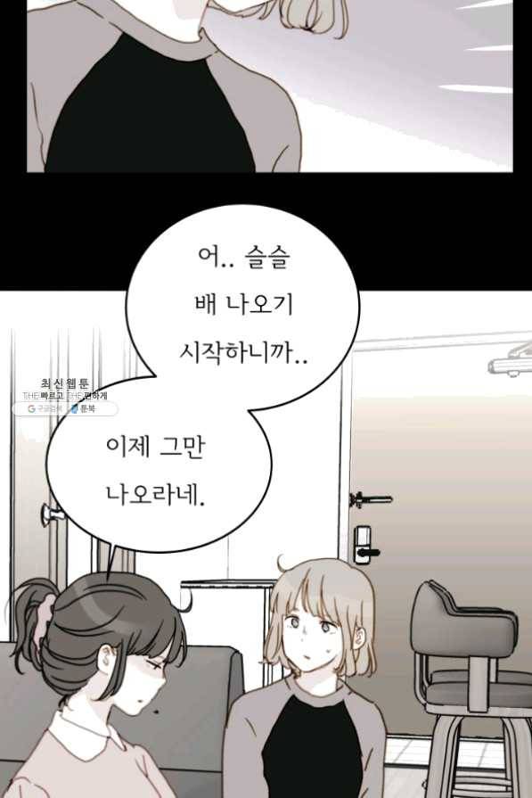 나의 미친 페미니스트 여자친구 32화 8