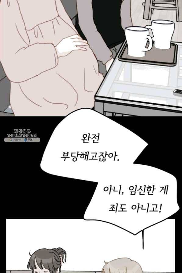 나의 미친 페미니스트 여자친구 32화 9