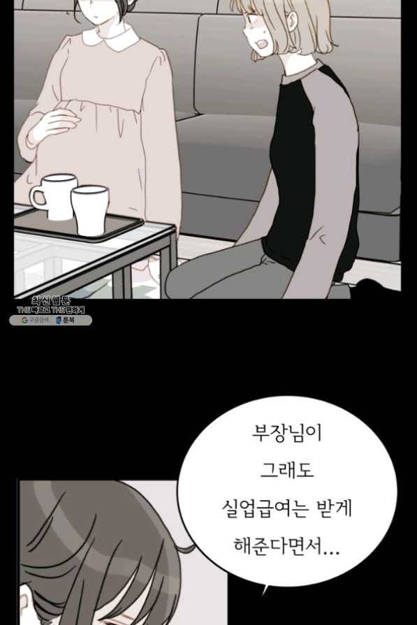 나의 미친 페미니스트 여자친구 32화 10
