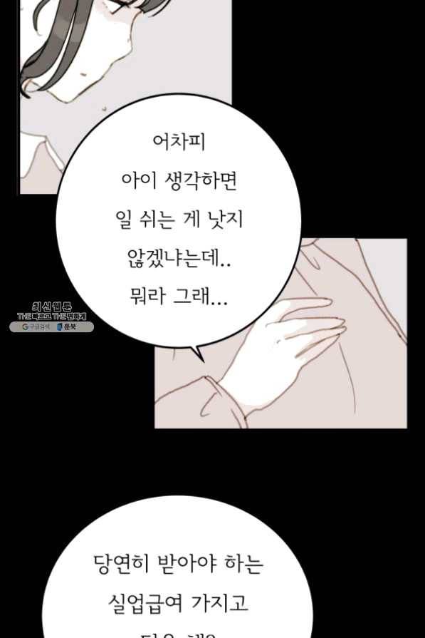 나의 미친 페미니스트 여자친구 32화 11