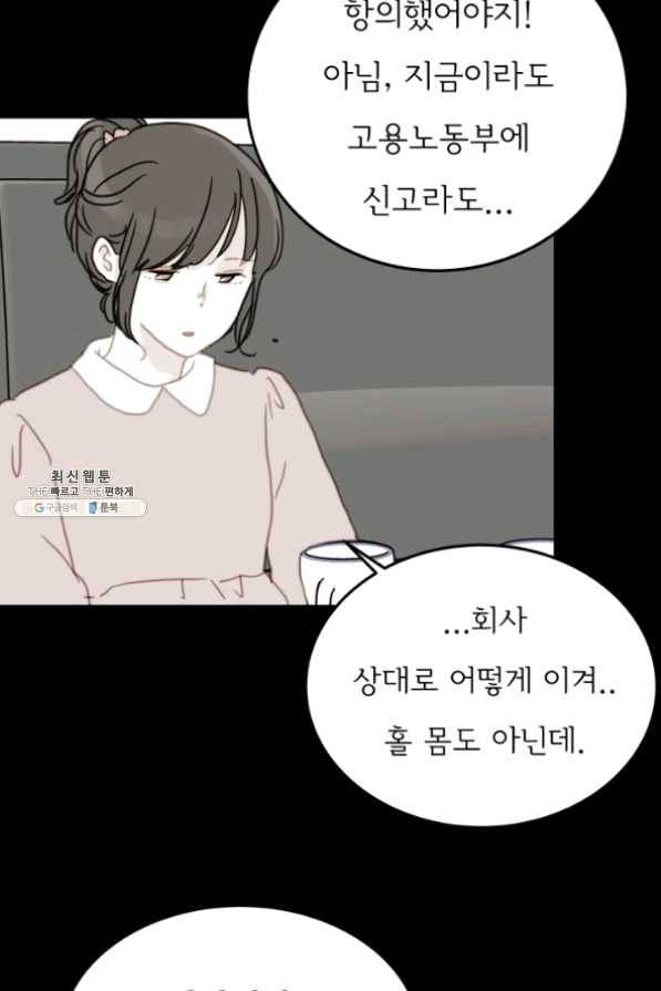 나의 미친 페미니스트 여자친구 32화 13