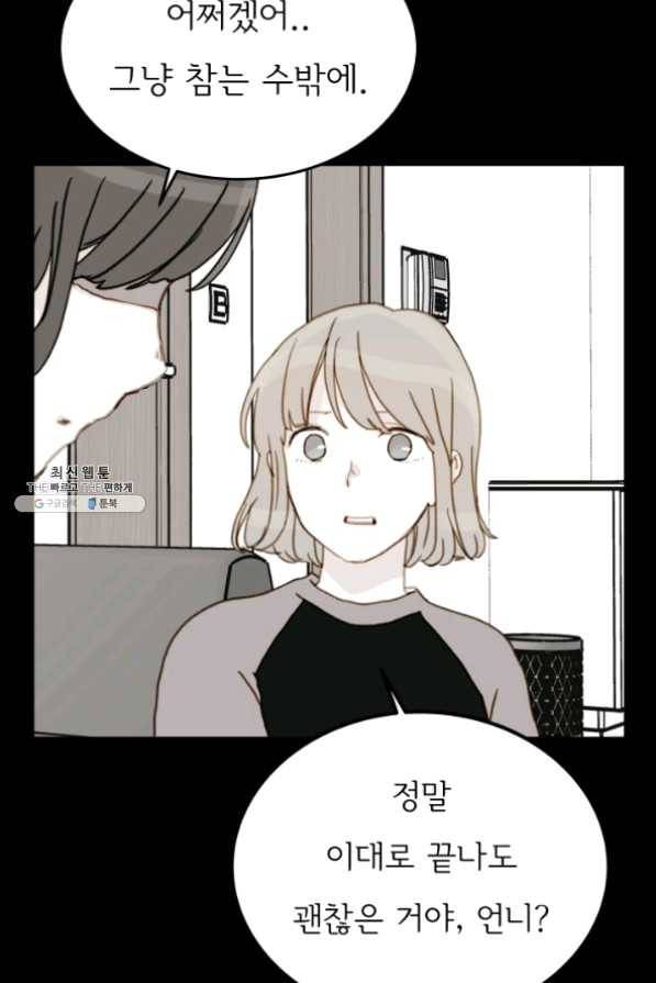 나의 미친 페미니스트 여자친구 32화 14