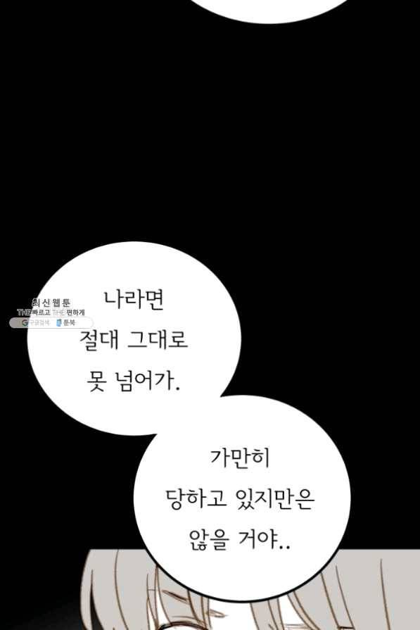 나의 미친 페미니스트 여자친구 32화 15