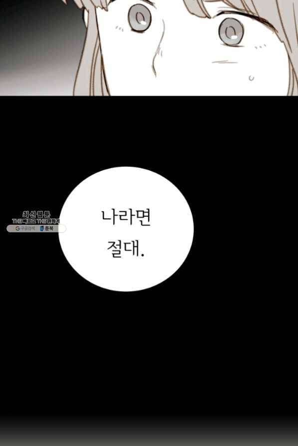 나의 미친 페미니스트 여자친구 32화 16