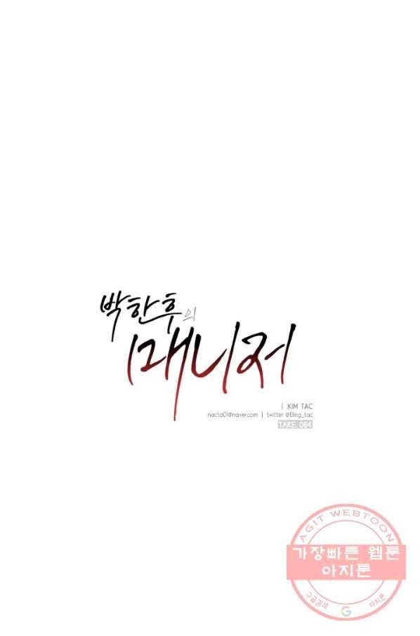 박한후의 매니저 64화 1