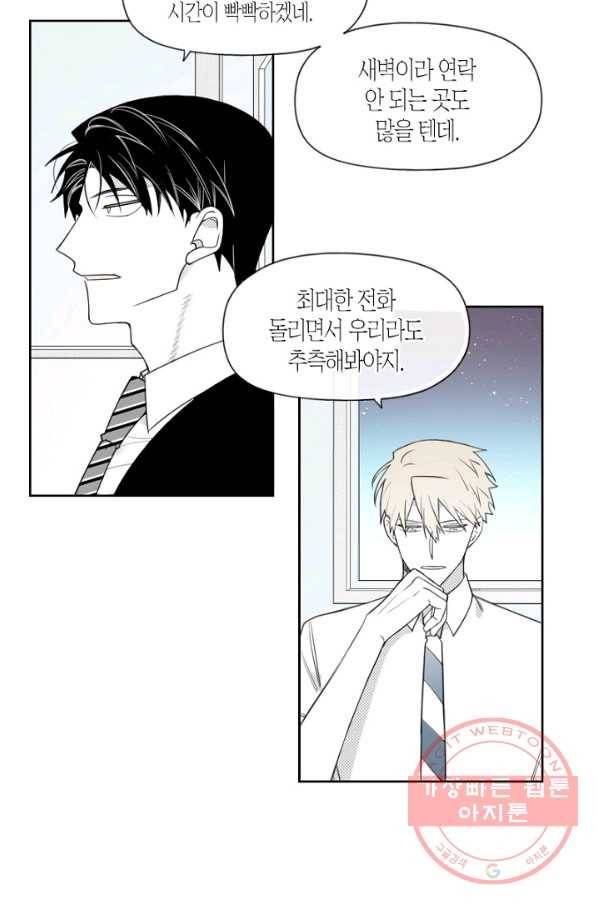 박한후의 매니저 64화 5