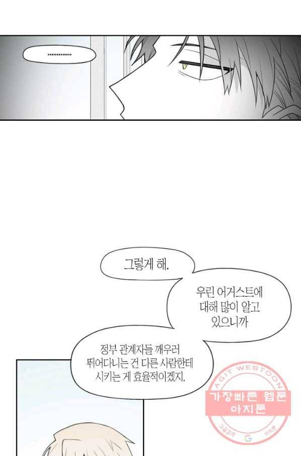 박한후의 매니저 64화 6