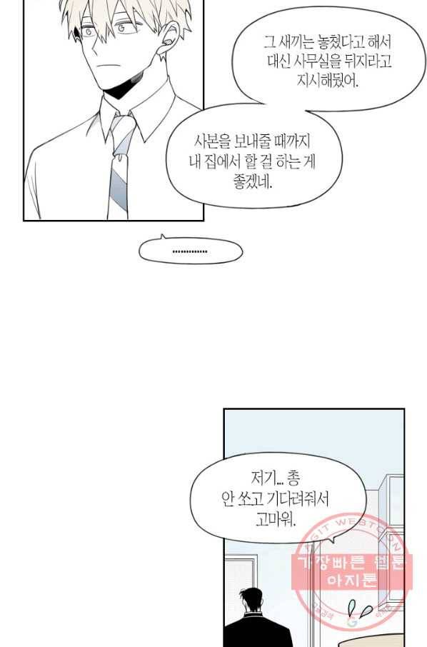 박한후의 매니저 64화 7