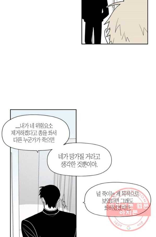 박한후의 매니저 64화 8