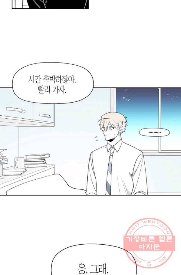 박한후의 매니저 64화 9