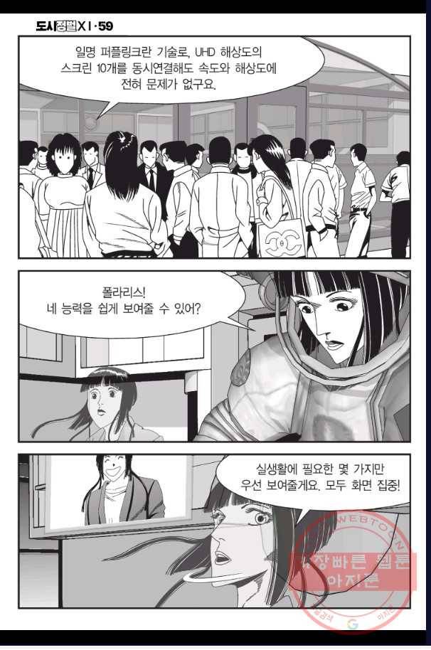 도시정벌 11부 176화 3