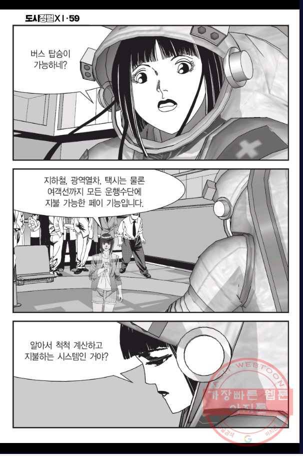 도시정벌 11부 176화 5