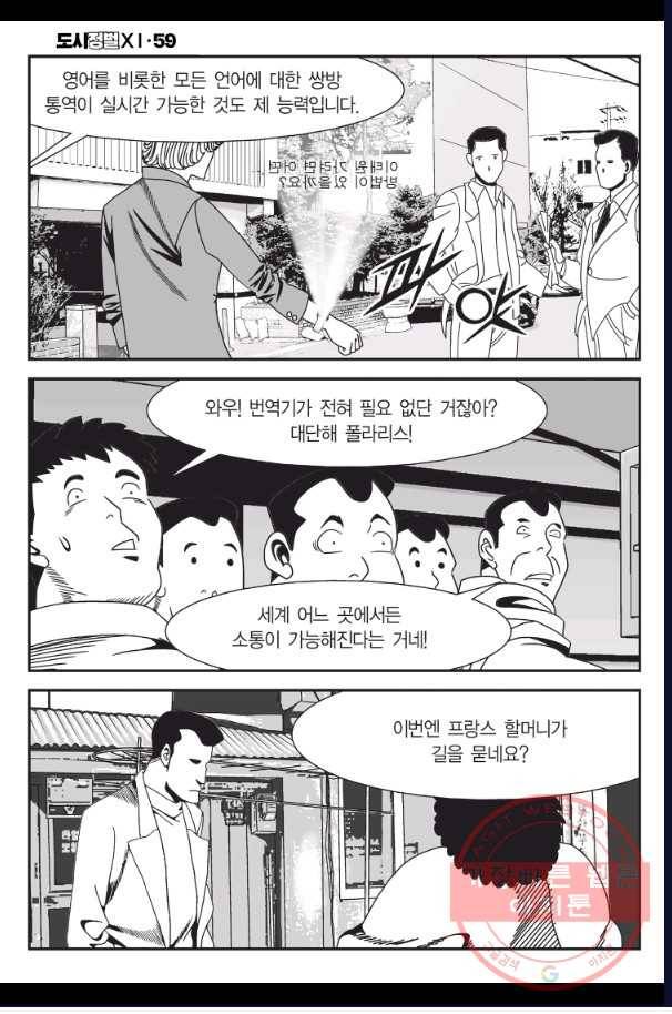 도시정벌 11부 176화 7
