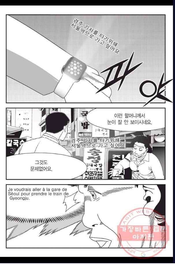 도시정벌 11부 176화 8