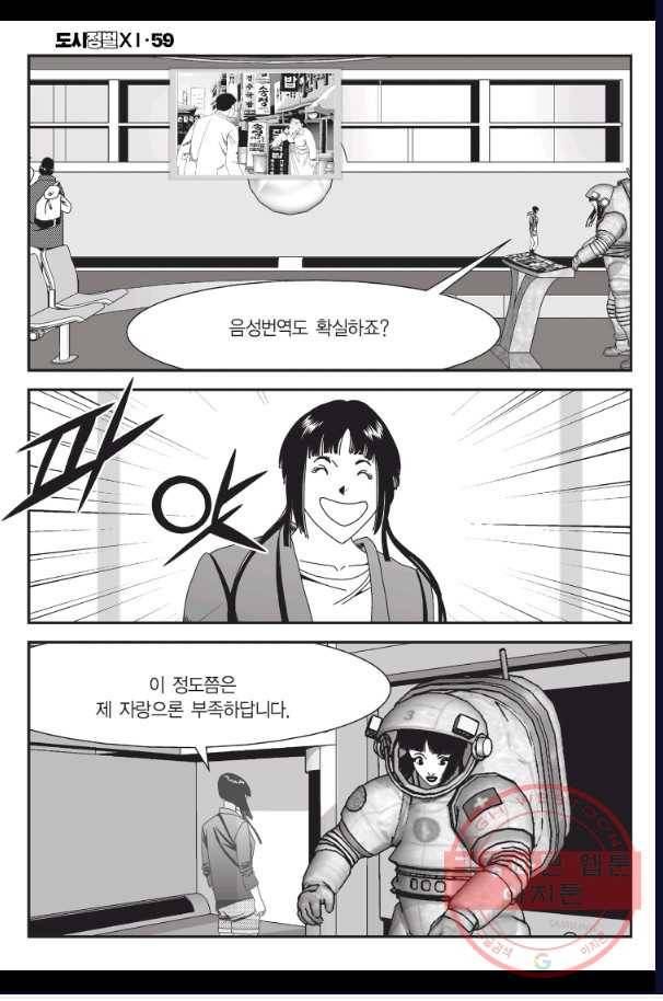 도시정벌 11부 176화 9