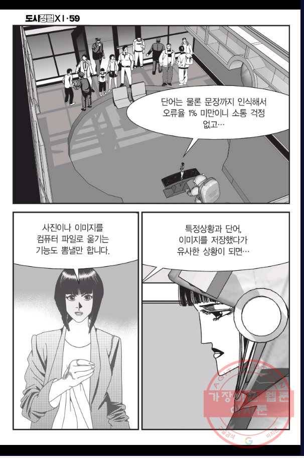 도시정벌 11부 176화 11