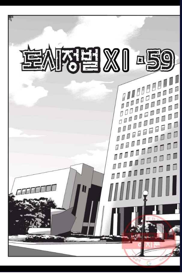 도시정벌 11부 176화 15