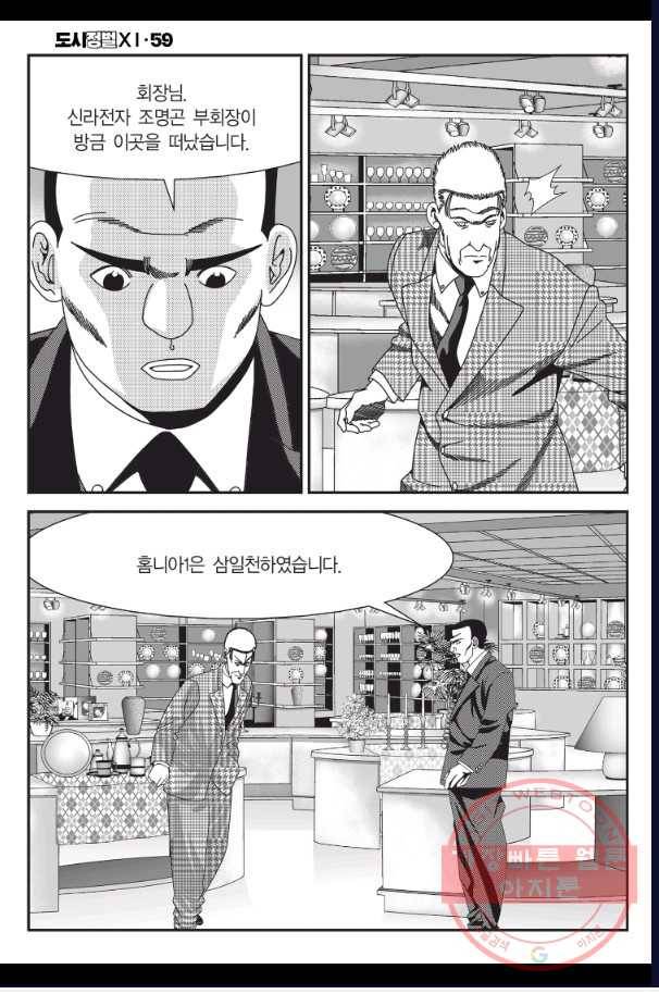 도시정벌 11부 176화 19
